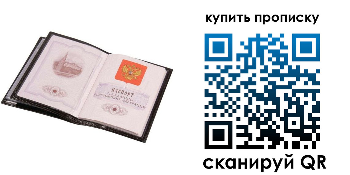 прописка паспорт в Немане