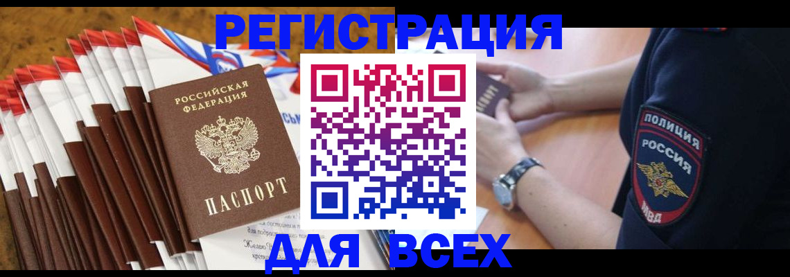 прописка ребенка в Немане