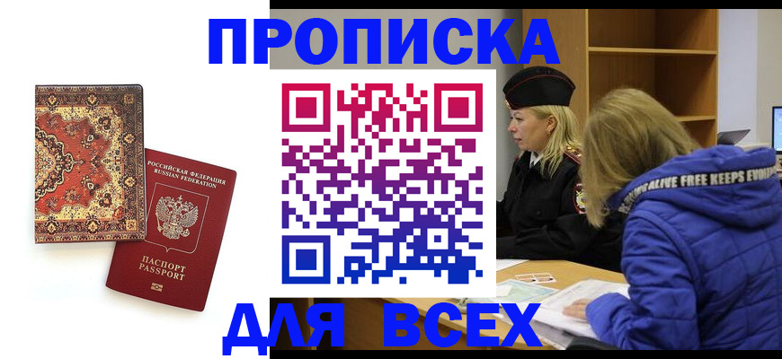 прописка регистрация в Немане